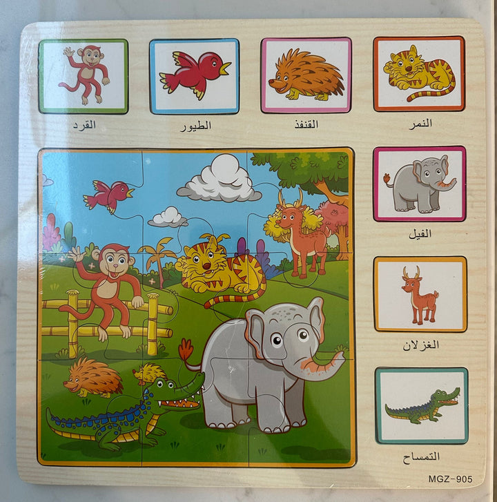 لعبة تركيب خشبية المزرعة حيوانات بحرية حديقة الحيوانات نزهة لذيذة