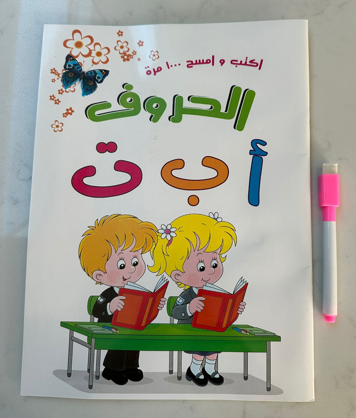 اكتب وامسح الحروف